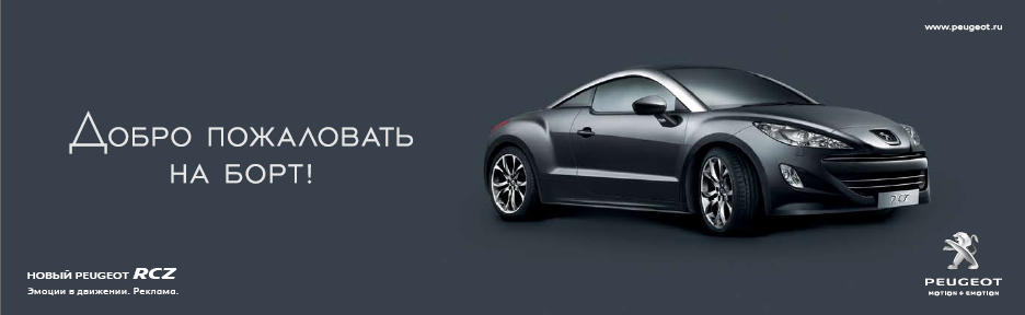 слоник в автомобиле. реклама красных машин пежо. реклама пежо со слоном.