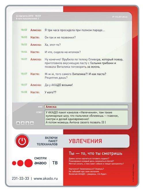 Акадо, цифровое телевидение