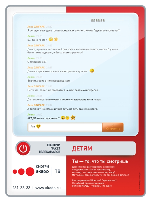 Акадо, цифровое телевидение