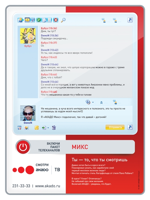 Акадо, цифровое телевидение