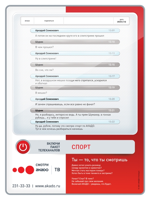 Акадо, цифровое телевидение