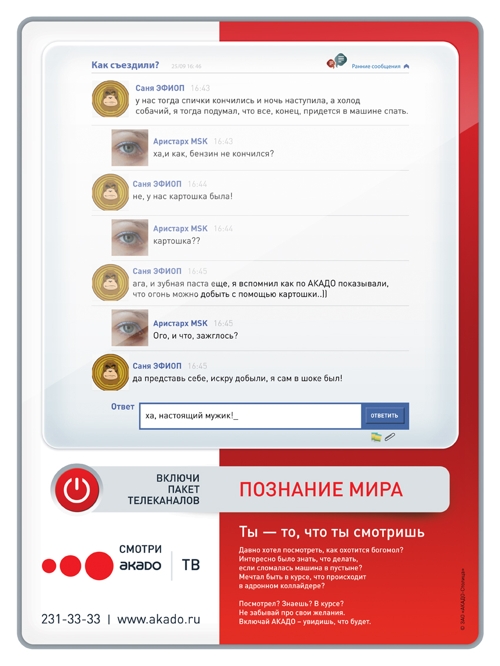 Акадо, цифровое телевидение