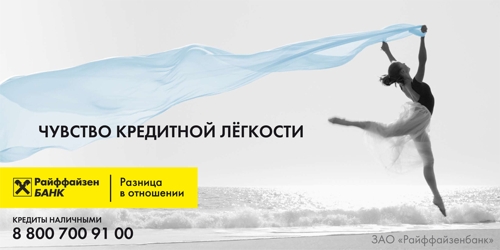 Lowe Adventa, Райффайзенбанк