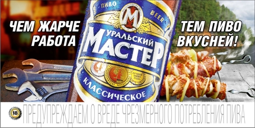 Уральский мастер