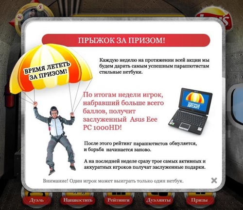 Lay's, BBDO Moscow, игра Lay's Воздушный десант