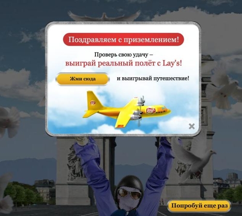 Lay's, BBDO Moscow, игра Lay's Воздушный десант