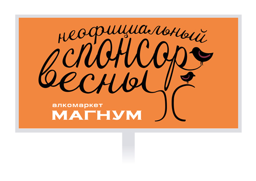 Алкомаркеты «Магнум»