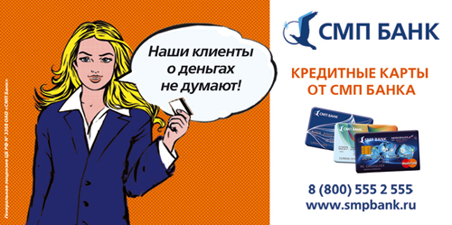СМП Банк