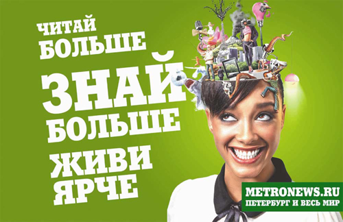 Газета Metro-Петербург