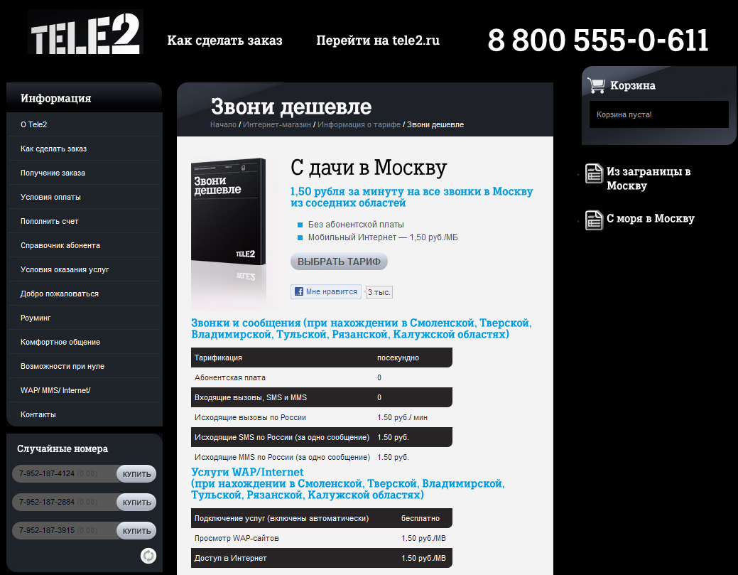 Теле2 междугородные. Оператор сотовой связи tele2. Мобильная связь теле2. Интернет магазин теле2.