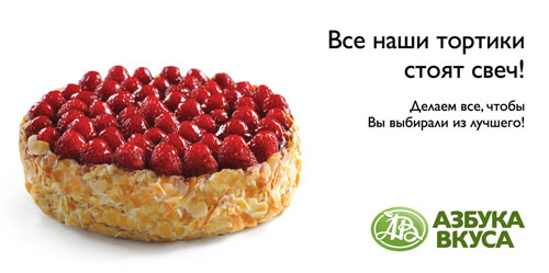 «Азбука вкуса»