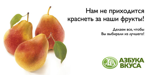 «Азбука вкуса»