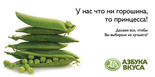 «Азбука вкуса»