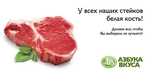 «Азбука вкуса»