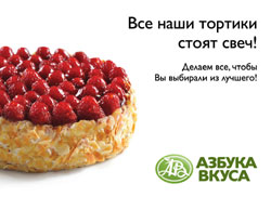 «Азбука вкуса»