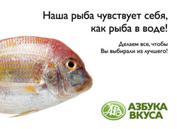 «Азбука вкуса»