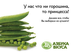 «Азбука вкуса»