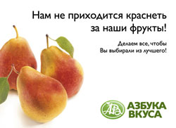 «Азбука вкуса»