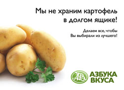 «Азбука вкуса»