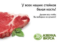 «Азбука вкуса»