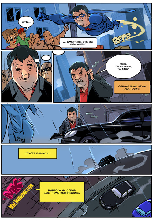 Арам Габрелянов стал супергероем из комиксов Медиаменом