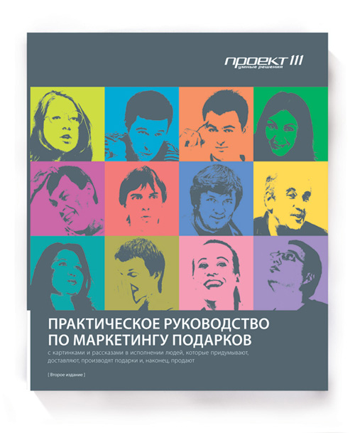 «Проект 111» и Студия DEZA придумали «живой» каталог