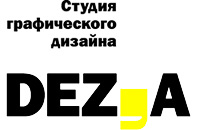 Студия DEZA