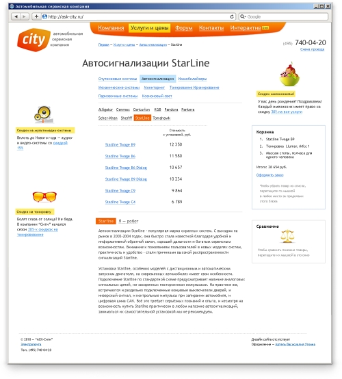 Артель Уткина оформила сайт для компании «АСК-Сити»