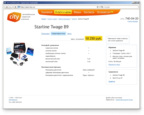 Артель Уткина оформила сайт для компании «АСК-Сити»