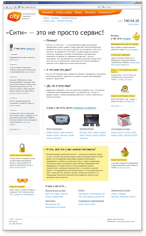 Артель Уткина оформила сайт для компании «АСК-Сити»