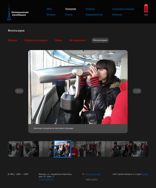 Студия «Nimax» подготовила дизайн сайта Останкинской телебашни