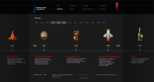 Студия «Nimax» подготовила дизайн сайта Останкинской телебашни