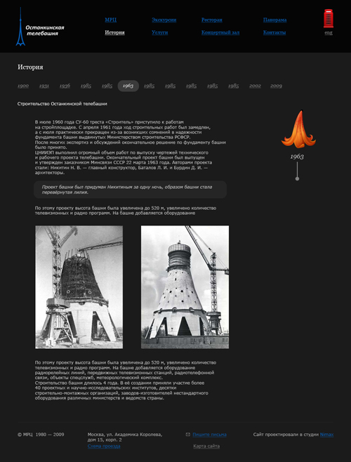 Студия «Nimax» подготовила дизайн сайта Останкинской телебашни