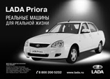 Рекламная кампания «АвтоВАЗа»