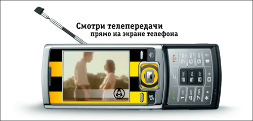 Мобильное телевидение, ВымпелКом