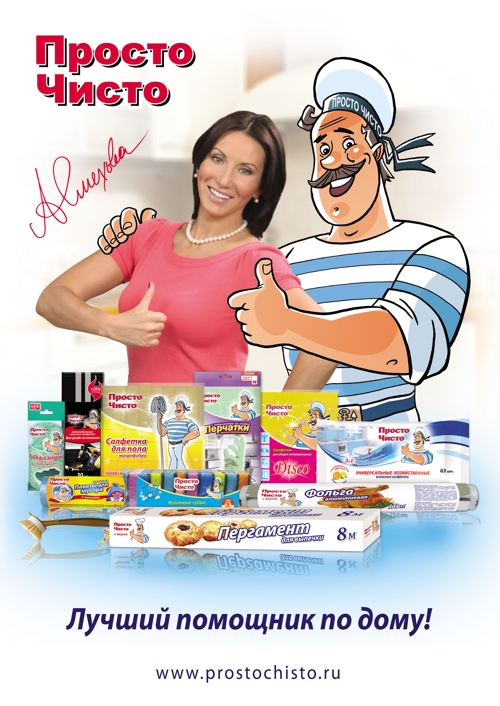 Просто чисто, Алика Смехова