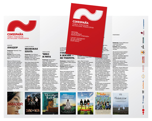 Редизайн фирменного стиля для фестиваля CINESPAÑA от Volga Volga Brand Identity