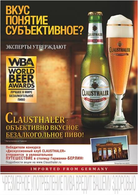 Безалкогольный Clausthaler