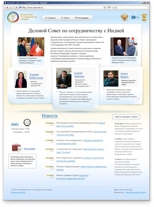 Деловой совет по сотрудничеству с Индией получил временный сайт