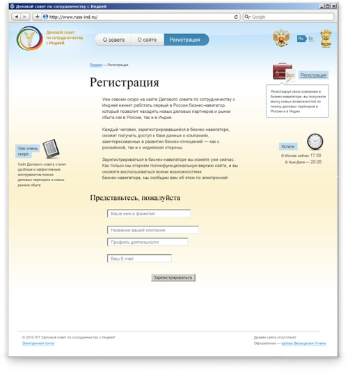 Деловой совет по сотрудничеству с Индией получил временный сайт