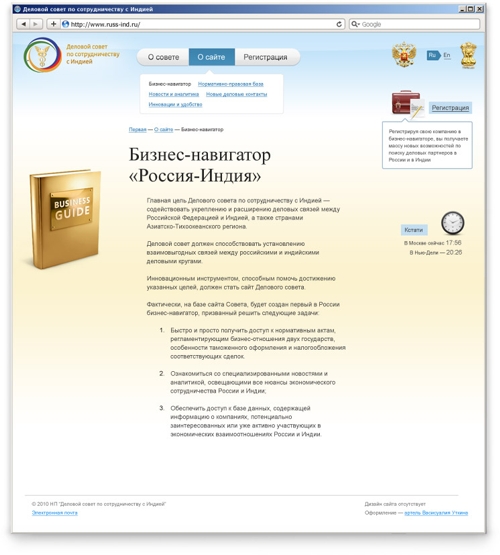 Деловой совет по сотрудничеству с Индией получил временный сайт