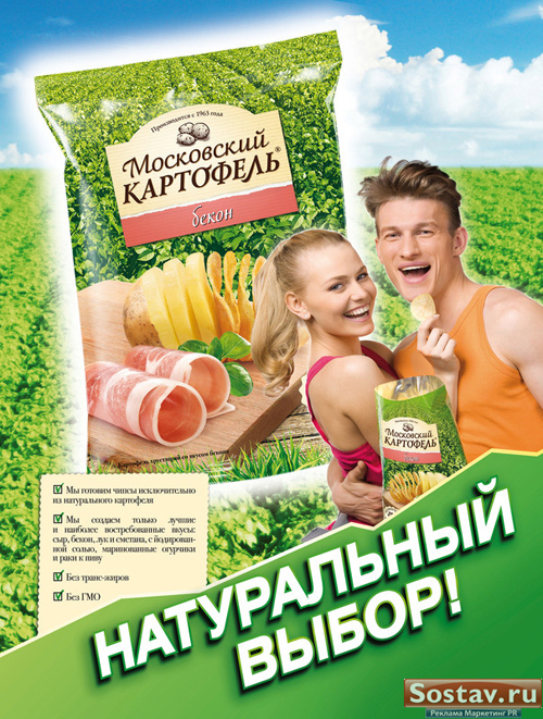 Московский картофель