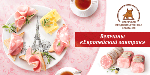 Европейский завтрак