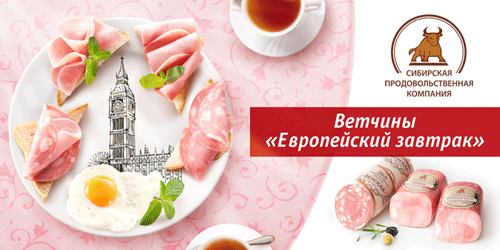 Европейский завтрак