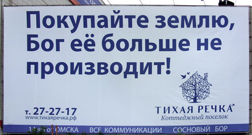 реклама коттеджного поселка, Омская УФАС