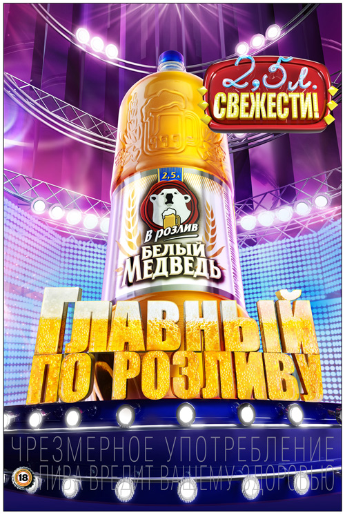 Белый медведь