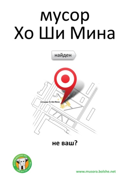 Мусора больше нет