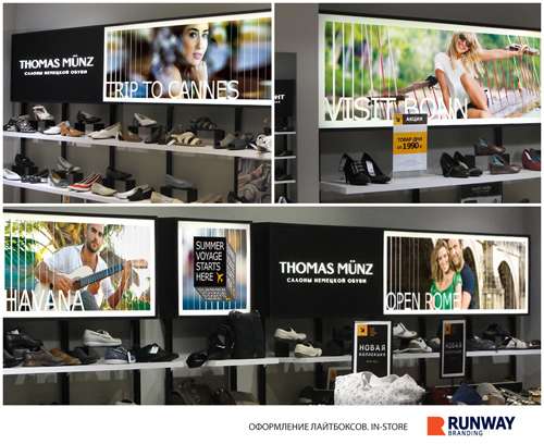 Продолжение кампании THOMAS MUNZ