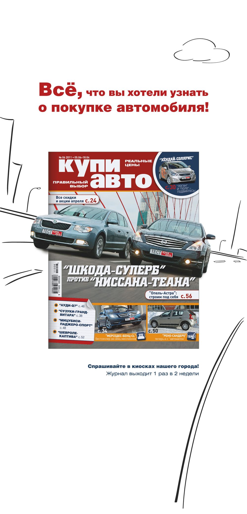 Сайт журнала юг россии. Журнал купи авто 18.