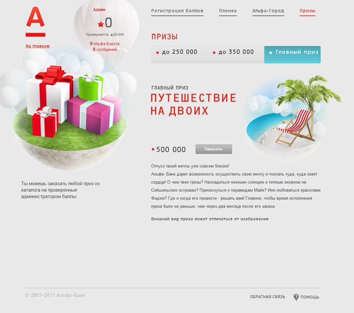 альфа город. альфа город. парковые мафы. ооо альфа логотип. альфа банк игра.